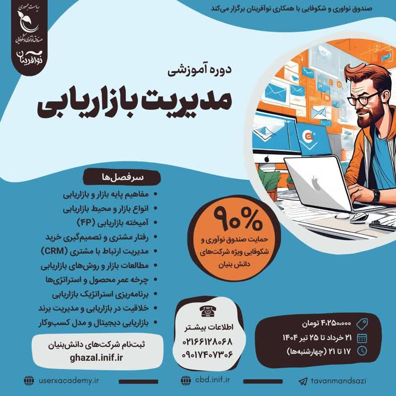 مدیریت بازاریابی 